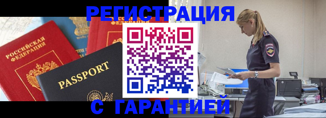 прописка гарантия в Кирове